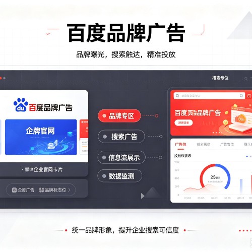 马尾百度品牌广告